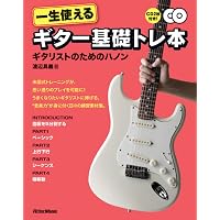 3音でギターを制覇するトライアド・アプローチ 独学ギタリストのための